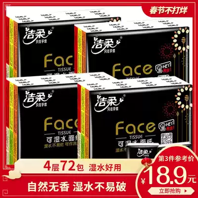 Jie soft paper handkerchief whole box of napkins, facial tissue paper, toilet paper portable paper towel bag official website