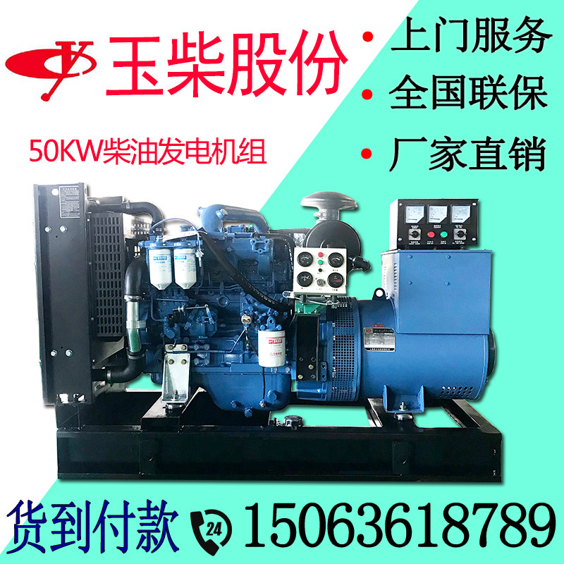 Yuchai Co., Ltd. 50kw kilowatt automatic diesel generator set three-phase AC breeding site silent movement