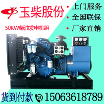 Yuchai Co. Ltd. 50kw kilowatt automatic diesel generator set three-phase AC breeding site silent movement