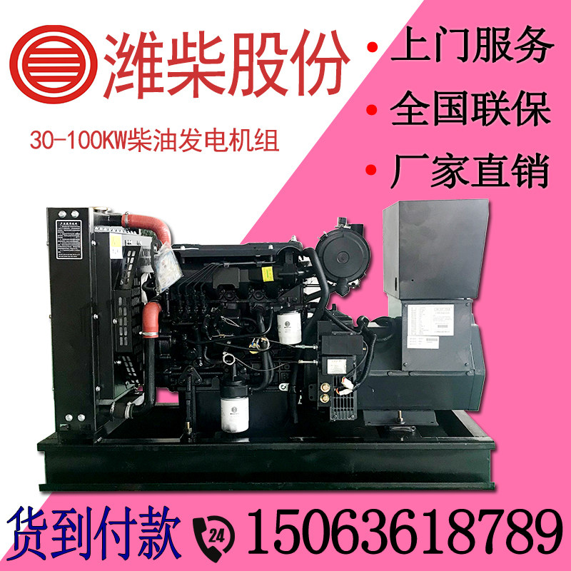 Wei Chai 30 40 40 75 75 80 100KW Diesel Generator Set Three Phase Universal Site Silent Fully Automatic-Taobao