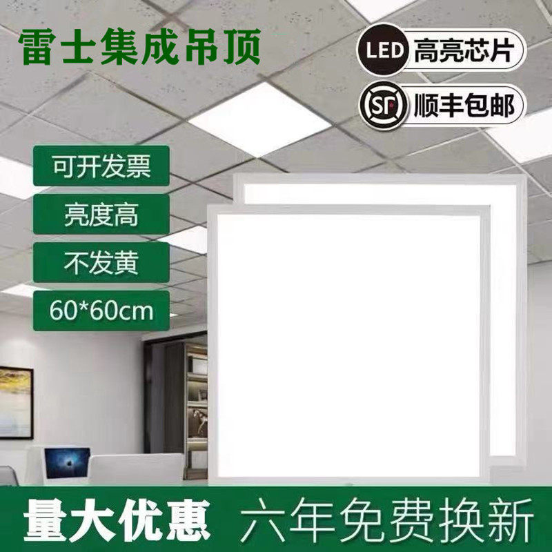 NVC integrated ceiling 600x600LED panel light 60x60 engineering panel light Gypsum mineral wool board Embedded