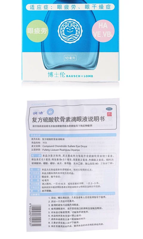 Bausch & Lomb Lan Runjie Compound Chondroitin Sulfate Eye Drops 10ml - Thuốc nhỏ mắt