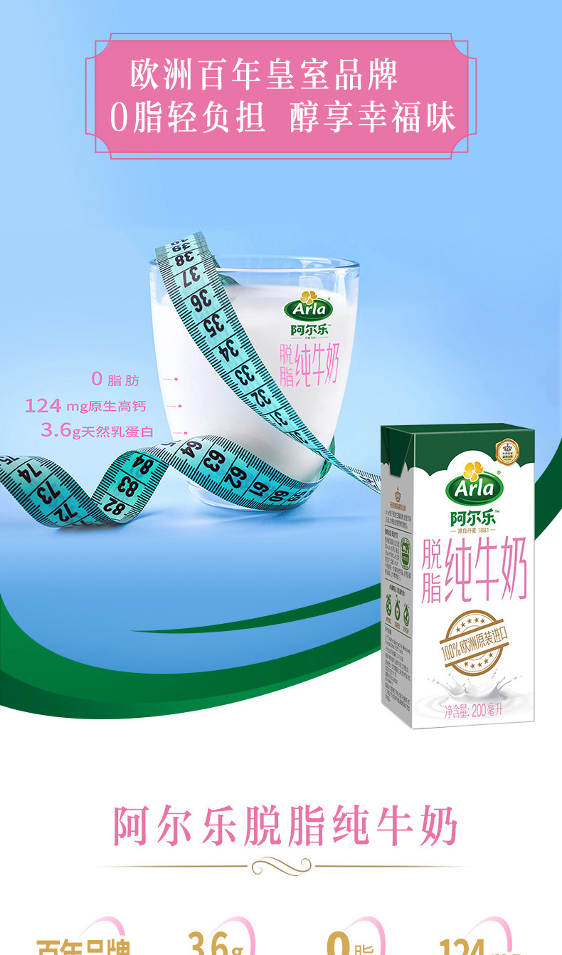 Arla阿尔乐德国进口脱脂纯牛奶200ml*24盒