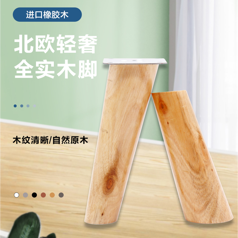 Nordic Style Solid Wood Sofa Feet Wood Cabinet Feet Table Legs Wood Leg Tea Table Feet Furniture Wooden Feet TV Cabinet Support Legs