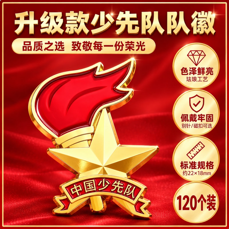 Standard Safety Pin Version of the Young Pioneers Team Emblem, New Type of School Badge for Primary School Students, Magnetic Buckle Style Badge with Strong Magnet, Genuine Young Pioneers Team Emblem, Red Scarf B1