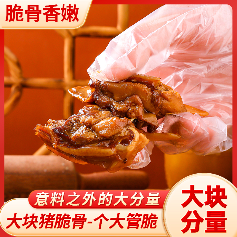 香辣猪脆骨软骨零食麻辣卤味开袋即食肉类熟食休闲小吃下酒菜