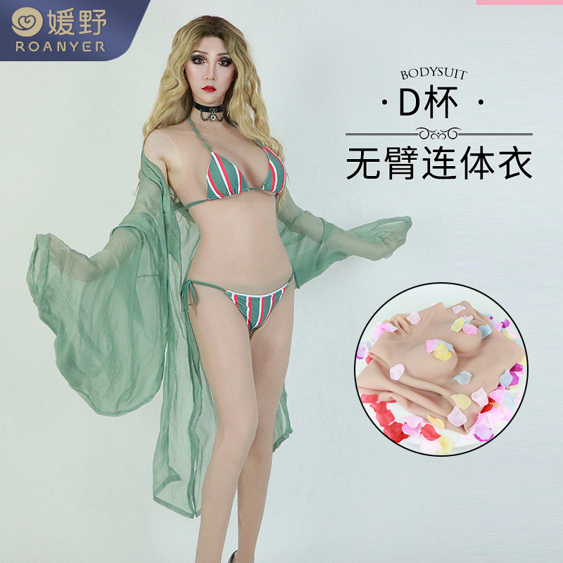 ROANYER Yuanye D cup jumpsuit Wearable fake yin fake chest fake mother anchor prosthetic milk cd cross-dressing shapewear