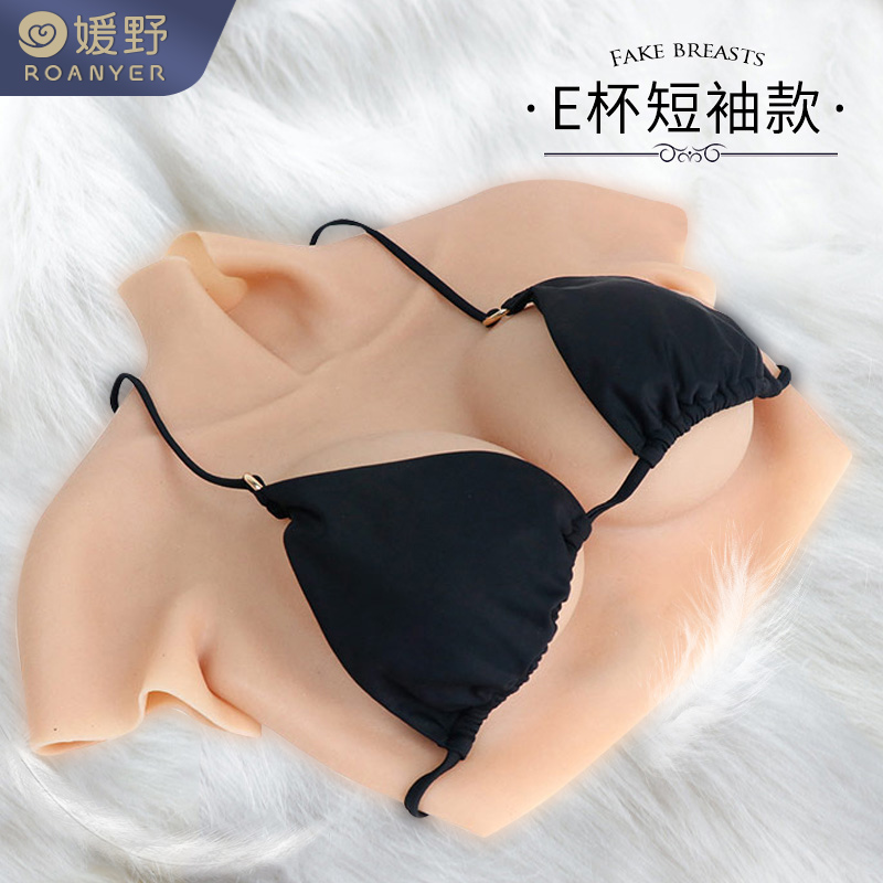 ROANYER Yuanye Yoshimi fake lady disguised silicone fake milk man with fake milk net red anchor E cup short sleeve fake breast