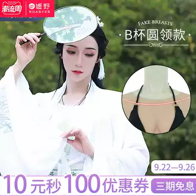 ROANYER Yuanye B cup round neck breast male false mother fake breast fake breast milk cross dress women boss silicone fake milk