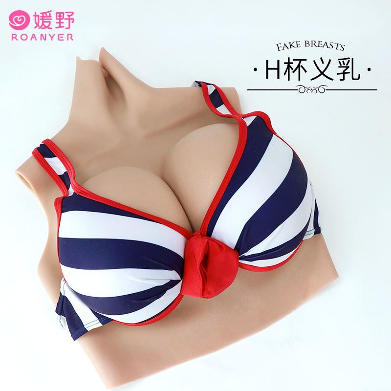 ROANYER Yuanye H cup short breasts men's cosplay fake breast cross-over silicone fake breast anchor fake milk