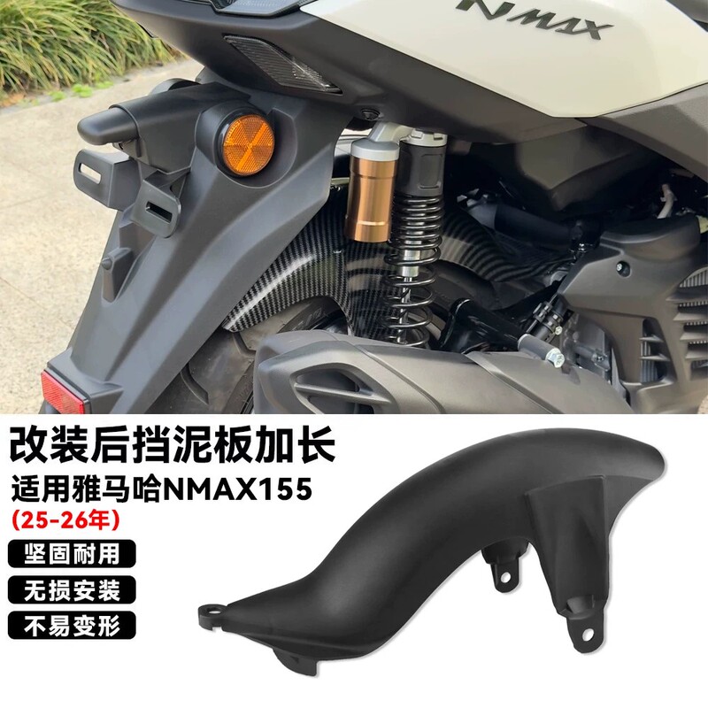 Suitable for Yamaha Nmax155 Special Modified Rear Fender Extension Rear Wheel Guard to Prevent Splashing of Mud and Sand, Models 25-26