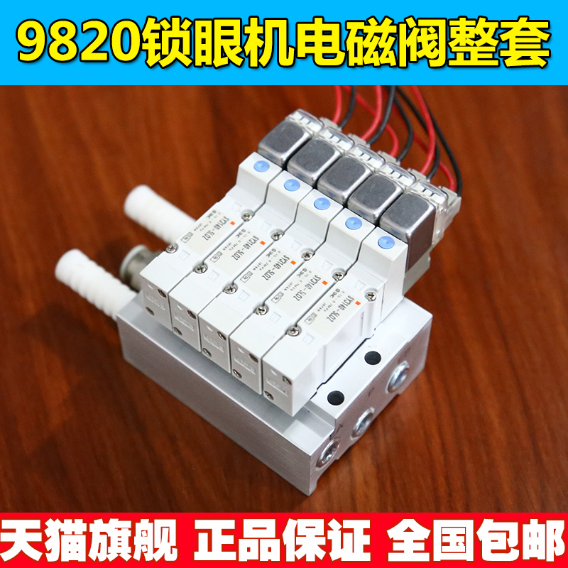 Brother 980 981 9820 Computer Round Head Eye Lock Machine Phoenix Eye Machine Accessories Large Solenoid Valve Complete Set of Components