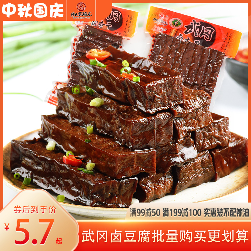 (5 7 after the voucher) Jinfu Yuan bean dry Hunan special production halogen tofu dried fragrant dry cooked food origin Takeoka shipment-Taobao