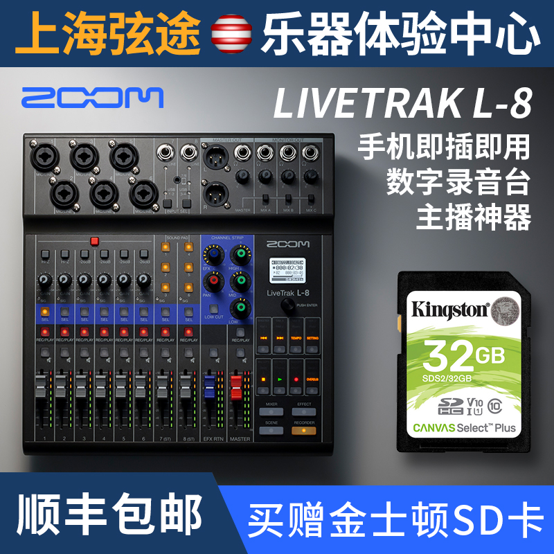 ZOOM LIVETRAK L8 Digital MIXER True SPLIT TRACK RECORDING SOUND card Outdoor MOBILE phone live PLUG and play