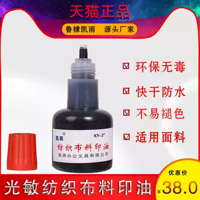 Kaiyu 40ML textile fabric printing oil sheet fabric children kindergarten students clothes waterproof not easy to fade hotel sheets red and blue black photosensitive seal Ink ink flip bucket chapter special ink ink