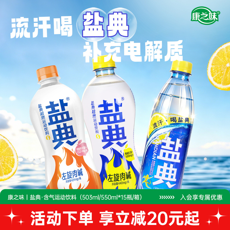 Kangzhiwei Yandian Ultra-Refreshing Carbonated Sports Drink L-Carnitine Electrolyte Water 550ml for Hydration and Isotonic Replenishment Kangzhiwei Yandian Ultra-Refreshing Carbonated Sports Drink L-Carnitine Electrolyte Water 550ml for Hydration and Isotonic Replenishment
