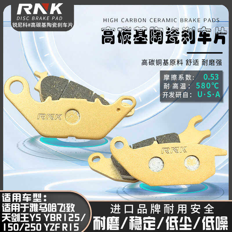 Подходит для дисковых тормозов Yamaha Feizhi Tianjianwang YS YBR125 150 250 YZF R15 из керамики и кожи Изображение 1