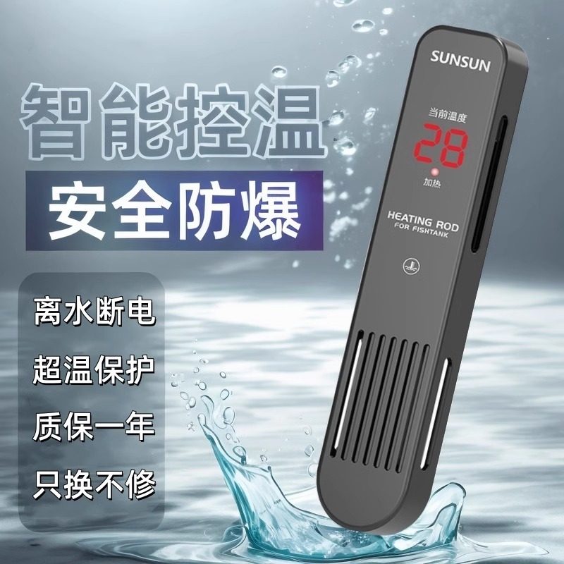 森森加热棒鱼缸自动恒温小型加温棒加热器温度计加温器热带鱼防爆