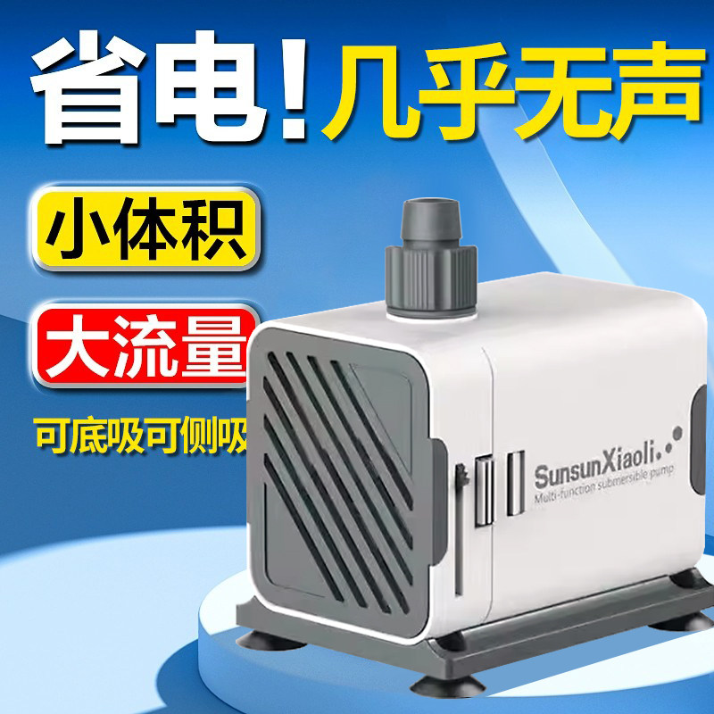 森森鱼缸水泵循环过滤水泵超静音小型家用潜水泵迷你过滤抽水泵