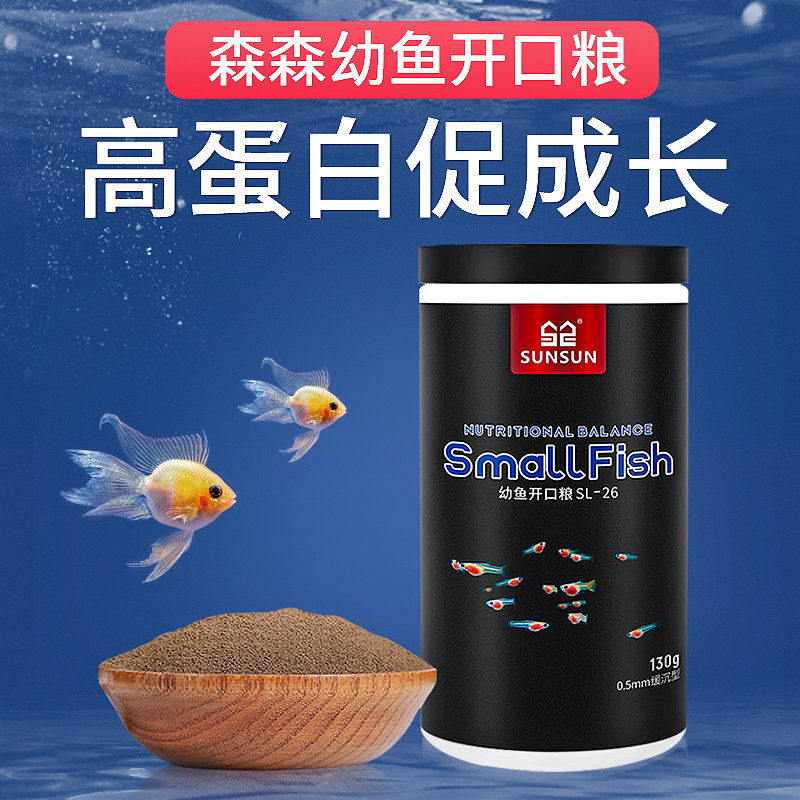 森森幼鱼开口专用粮饲料小型鱼热带鱼幼鱼灯科斑马鱼斗鱼马口饲料