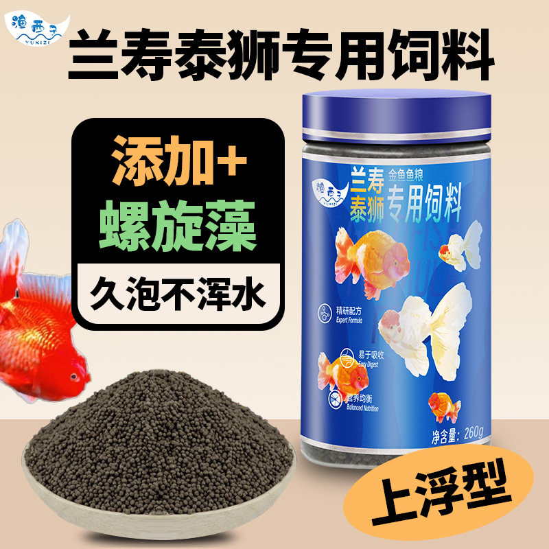 渔西子鱼食泰狮金鱼饲料小颗粒上浮草鱼狮子头锦鲤观赏鱼家用鱼粮