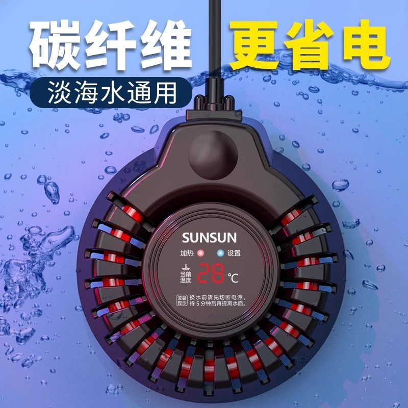 森森碳纤维变频加热棒龙鱼缸红外自动恒温数显水族箱加温器低水位
