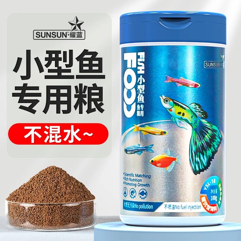 森森原生鱼饲料鱼食孔雀鱼小颗粒热带鱼观赏小型鱼饲料灯科鱼鱼粮