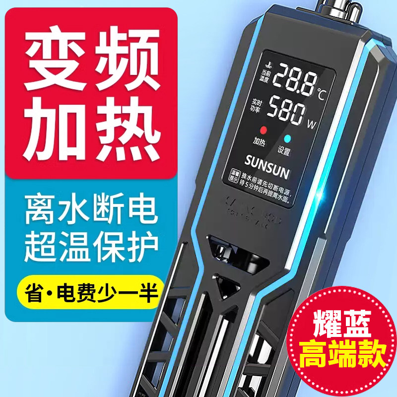 森森龙鱼缸加热棒变频自动恒温省电加温棒水族箱加温器智能加热棒