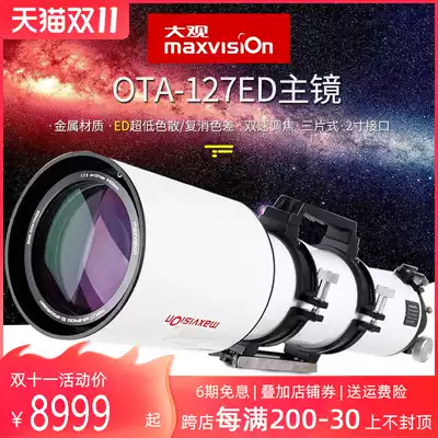 Jinghua Grand View Professional Astronomical Telescope OTA Main Mirror 127ED Double Speed Achromatic Refractive Photography Stargazing