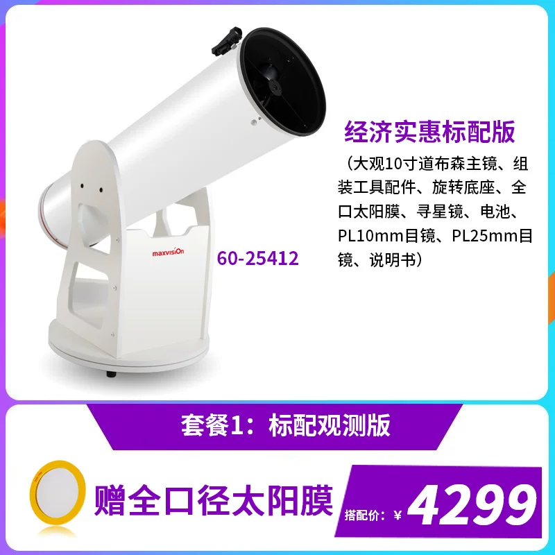 Телескоп Jinghua Grand View 10-дюймов DOB Dobson платформа параболический отражающий астрономический телескоп высокой мощности для профессионального наблюдения за звёздами
