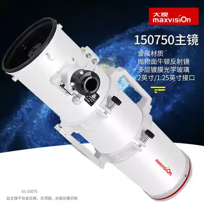 Jinghua Grand View 150 750 Parabolic Newtonian Reflection Professional Astronomical Telescope High-speed clear Stargazing OTA Main Mirror