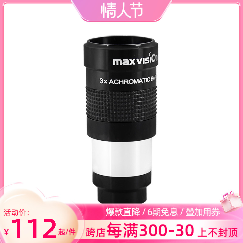 Crystal Bloom Great View Maxvision Astronomical Telescope Accessories 1 25 Inch Metal Achromatic 3X Multiplier 