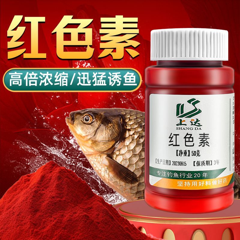 สารเติมแต่งตกปลาสีแดง ผสมสี LAOSHU แช่ข้าวรัง วัสดุทำรัง สูตรยาเล็ก สีเข้มข้นสูง