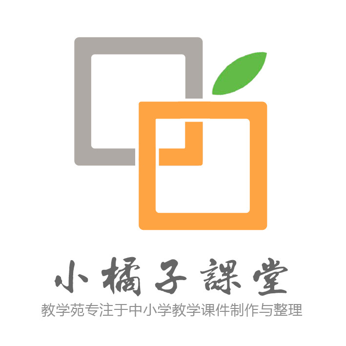 小橘子课堂
