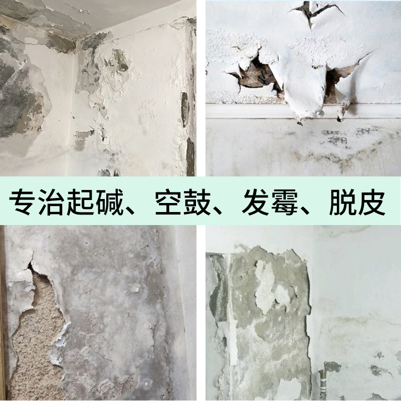 墙面反碱怎么办?一招搞定返碱、起碱、发霉问题!-界面剂-淘宝百科网