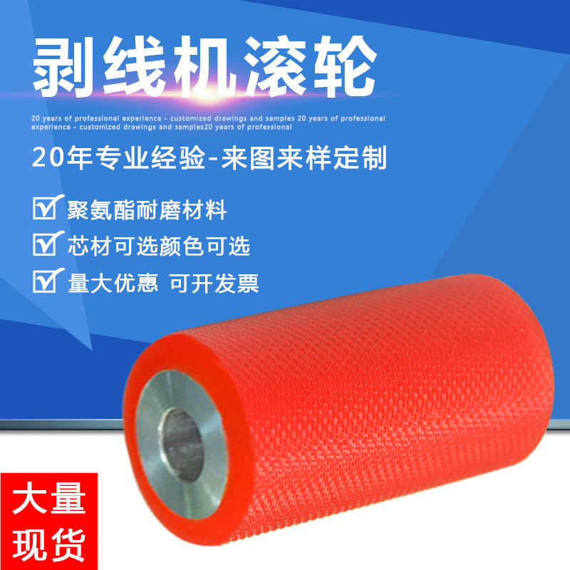 Fully automatic computer wire stripping machine rubber wheel pu polyurethane coated roller printing off-line machine iron wheel wire delivery wheel custom-made