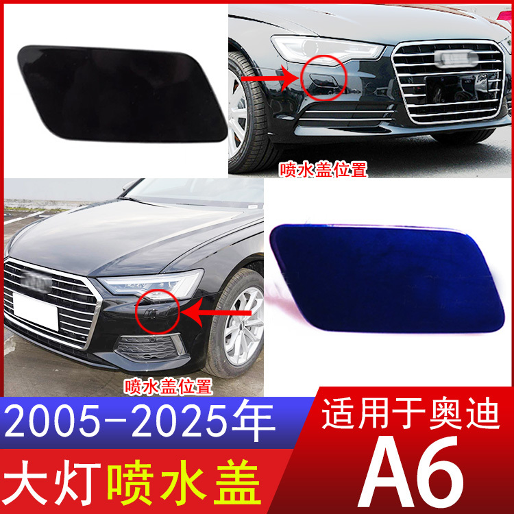 Suitable for New and Old Audi A6 Headlight Water Spray Cover A6 Front Bumper Cleaning Cover Plug Cover A6L Water Spray Small Cover