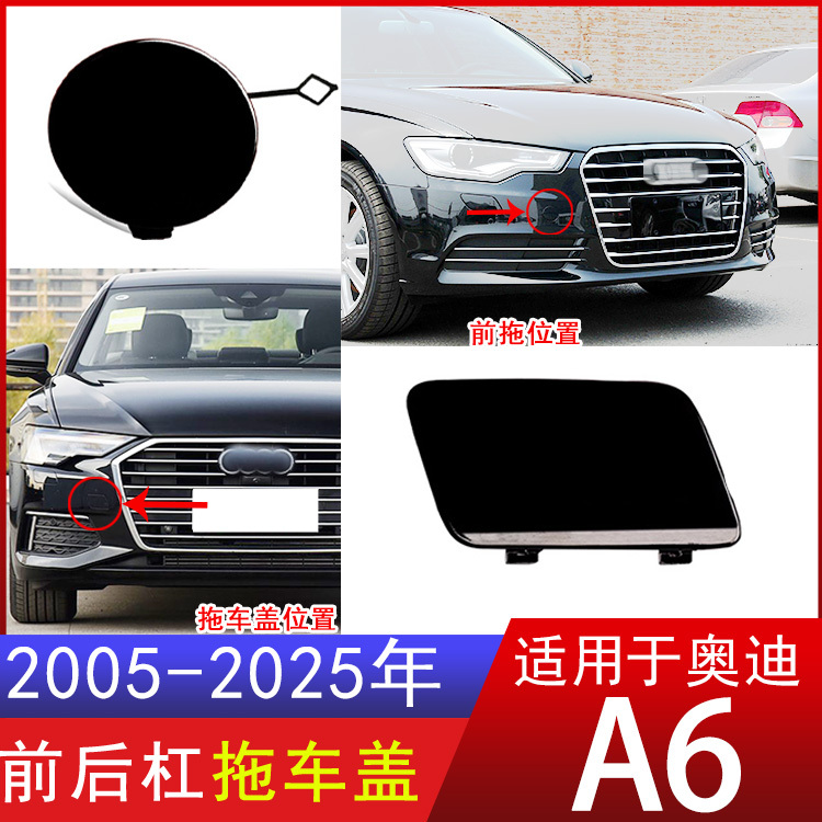 Suitable for Audi A6 Trailer Cover Old Model A6L Front and Rear Bumper Towing Cover Plug Cover New A6 Car Hook Cover