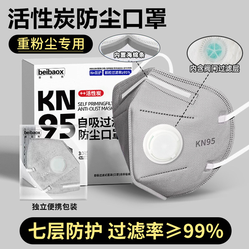 KN95マスク、KN95防塵・工業用防塵マスク、呼吸弁付き、活性炭入り、建設現場や炭鉱向け、粉塵肺予防のために特別に設計されています。