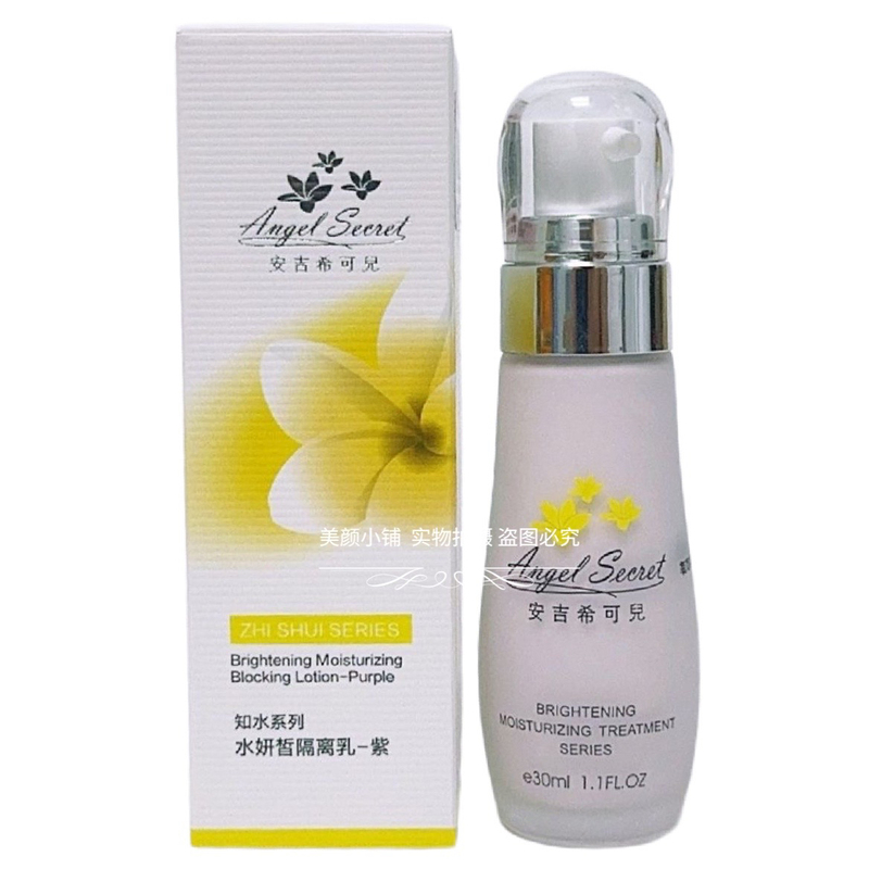 Anjixi Ke'Er Water Yanxi Isolation Lotion - Purple 30ml Moisturizing Isolation Lotion for Skin Repair and Tone Improvement