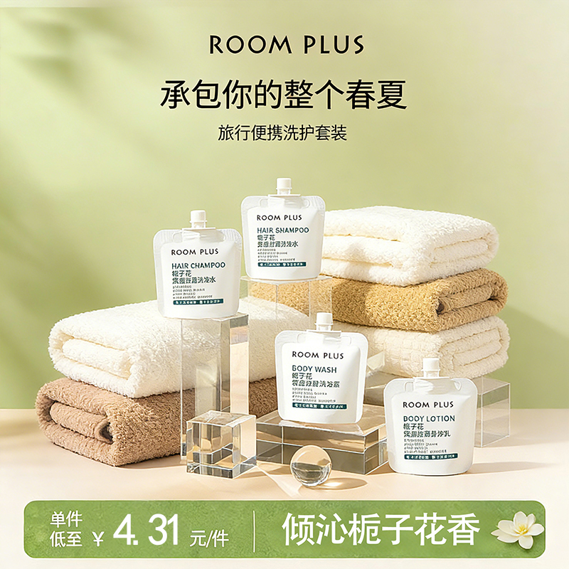 Roomplus Shower Gel Shampoo Care Set Sample Gardenia Fragrance Travel Portable Pack for Hotel Travel Use