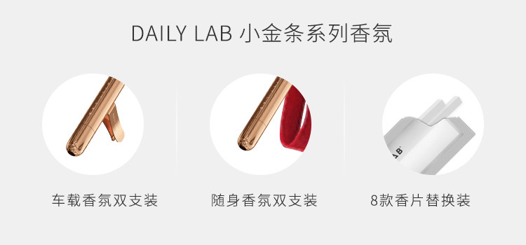 DAILY LAB 小金條車載香薰隨身香氛替換組合香錠補充裝出風口 4片/盒 琥珀粉胡椒 8款選