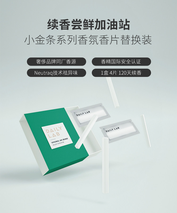 DAILY LAB 小金條車載香薰隨身香氛替換組合香錠補充裝出風口 4片/盒 琥珀粉胡椒 8款選