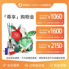 家庭环境清洁购物金 【折上折】daily lab旗舰店 vip尊享限量购物金 全店通用