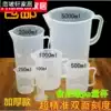 (Multi-size)thickened plastic measuring cup Scale measuring cup Large capacity plastic cold water pot Juice pot tea 