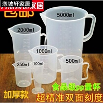 (Multi-specification) thick plastic measuring cup scale measuring cup large capacity plastic cold kettle juice pot tea