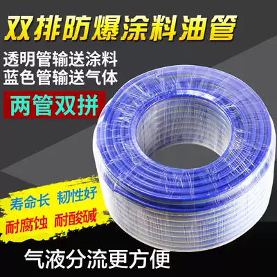 Imported paint tube Air paint double tube double row double hose gas-liquid shunt double spray spray tubing