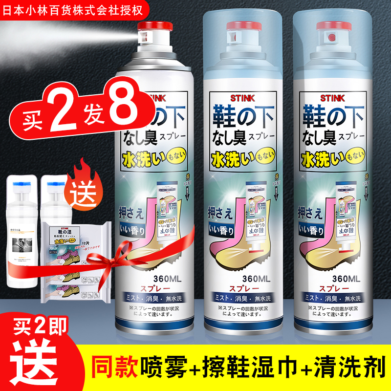 Japan STINK DEODORANT SPRAY SHOES Deodorant Shoes Cabinet Shoes Socks Anti-Smell Bacteria Sneakers Sneakers Germicide