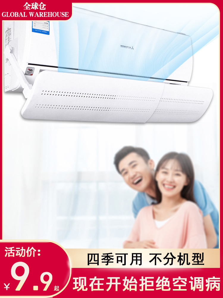 Air-conditioning wind shield Retractable anti-direct blow air guide cover Moon infant tuyere universal wind shield Wall hanging air-conditioning bezel