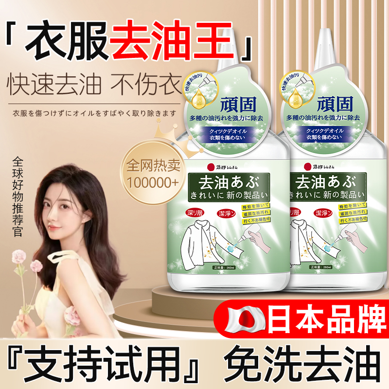 Degreasing white clothes stain artifact active enzyme clothing stain remover oil stain cleaning stain removal cleaning degreasing king